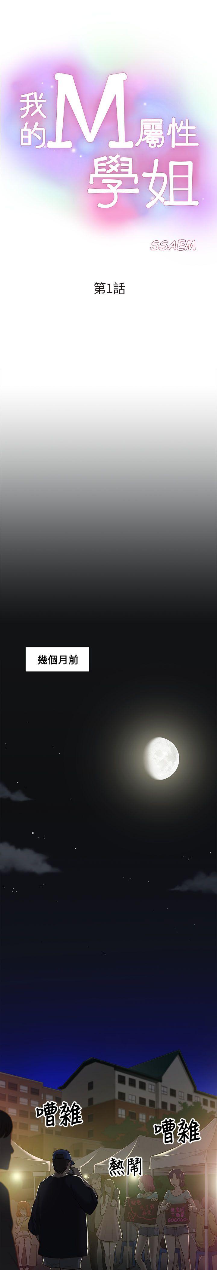 我的M属性学姐  第1话 漫画图片16.jpg