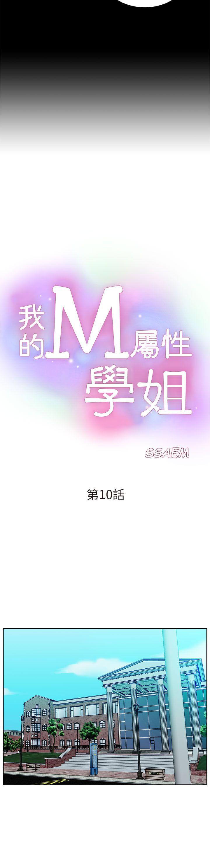 我的M屬性學姐 韩漫无遮挡 - 阅读 第10话 6