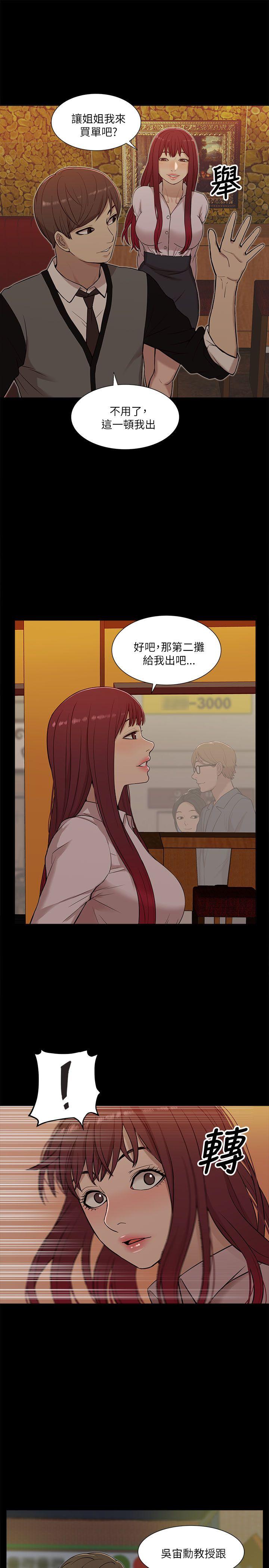 我的M属性学姐  第13话 漫画图片23.jpg