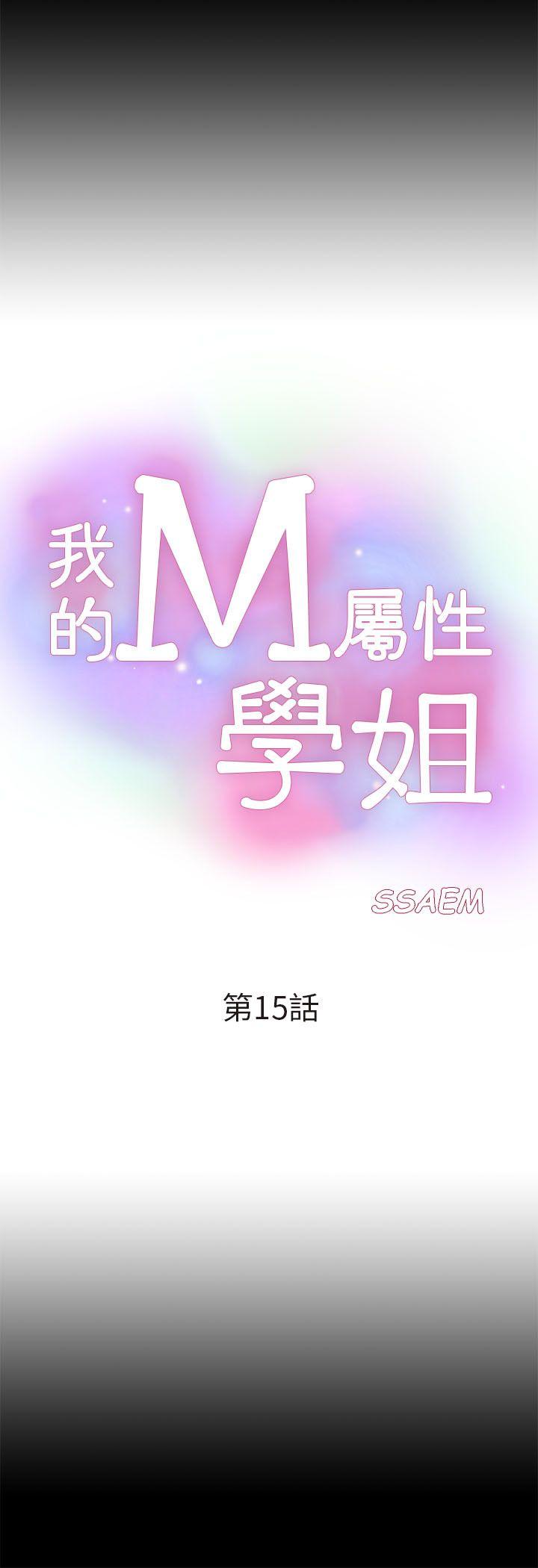 我的M屬性學姐 韩漫无遮挡 - 阅读 第15话 4