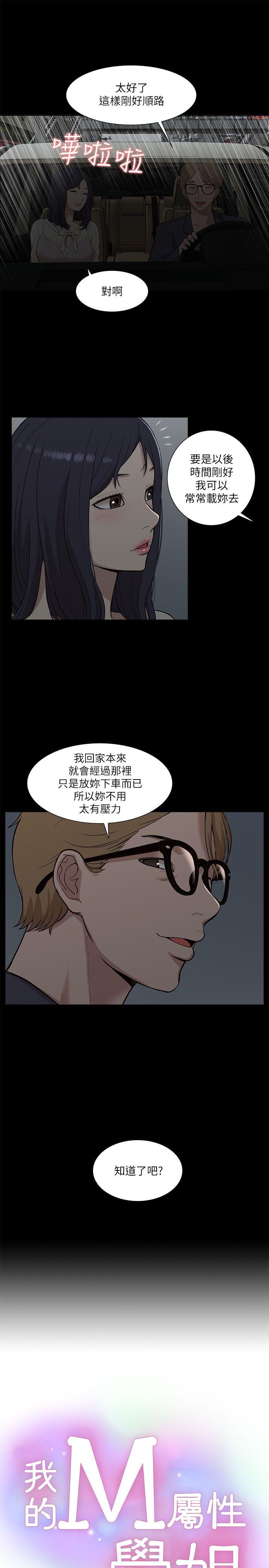 我的M属性学姐  第16话 漫画图片6.jpg