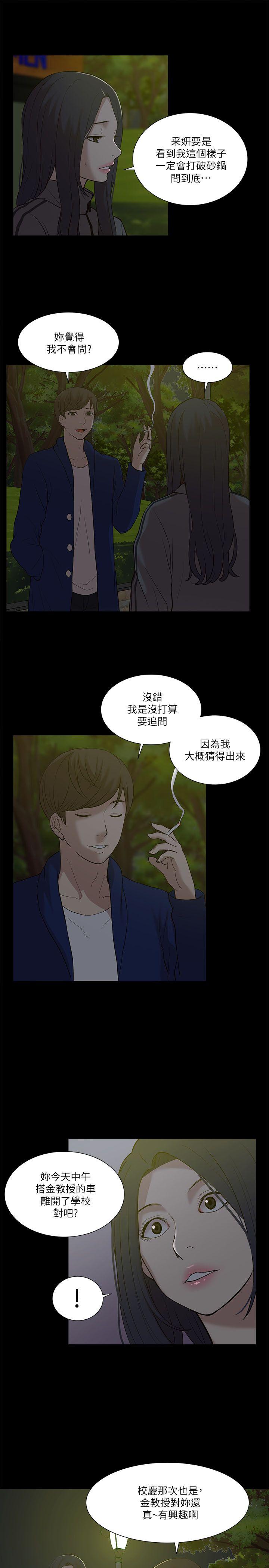 我的M属性学姐  第21话 漫画图片26.jpg