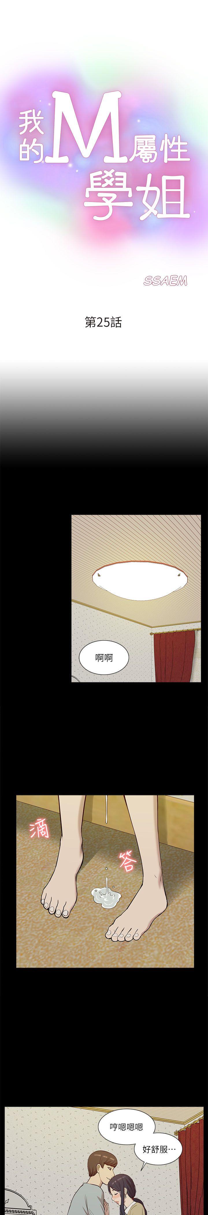 我的M属性学姐  第25话 漫画图片1.jpg