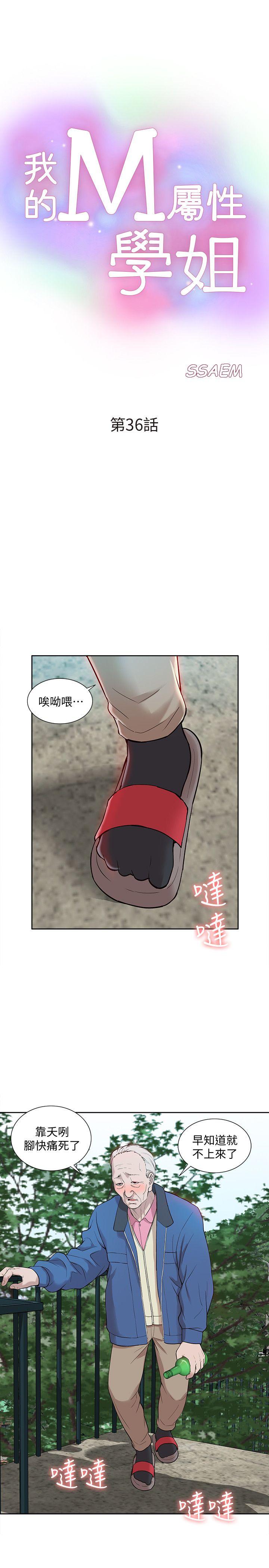 我的M属性学姐  第36话-吴教授逐渐浮上檯面的秘密 漫画图片3.jpg