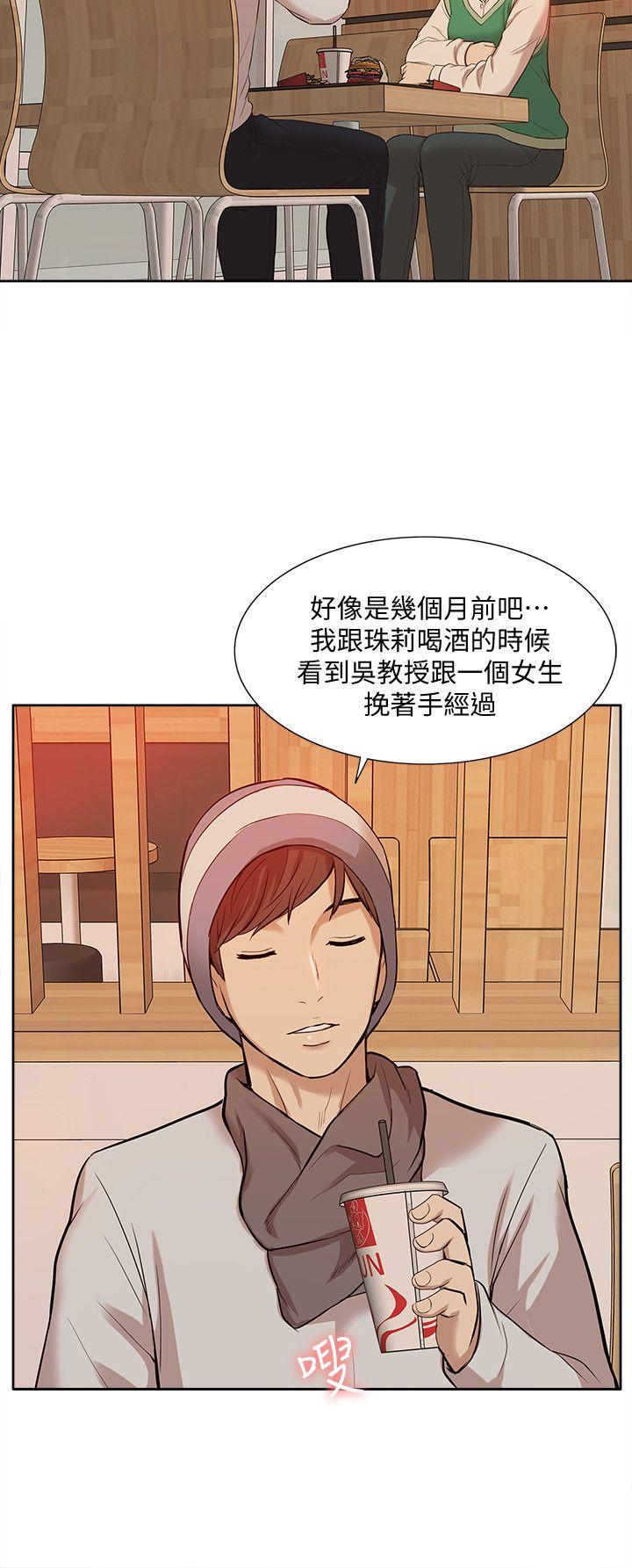 我的M属性学姐  第36话-吴教授逐渐浮上檯面的秘密 漫画图片18.jpg