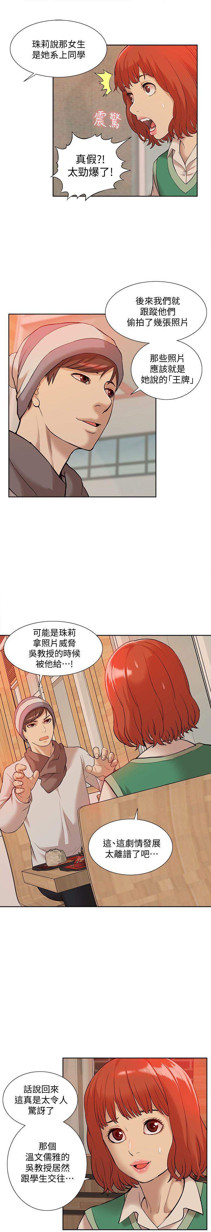 我的M属性学姐  第36话-吴教授逐渐浮上檯面的秘密 漫画图片19.jpg