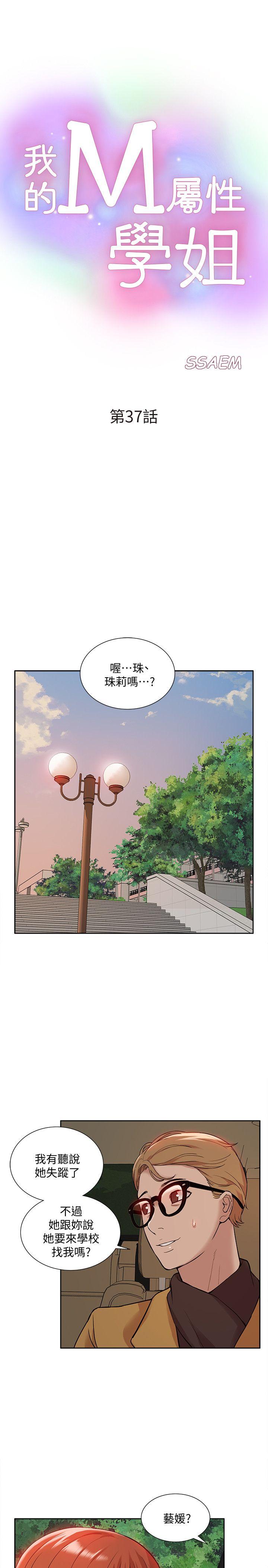 我的M属性学姐  第37话-珠莉能活下来的方法 漫画图片4.jpg