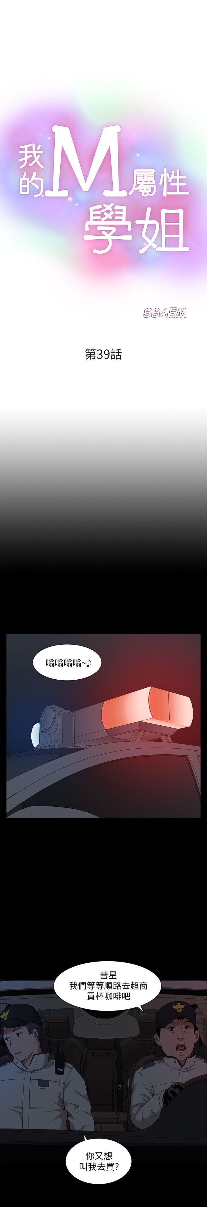 我的M属性学姐  第39话-两人扭曲的慾望 漫画图片3.jpg