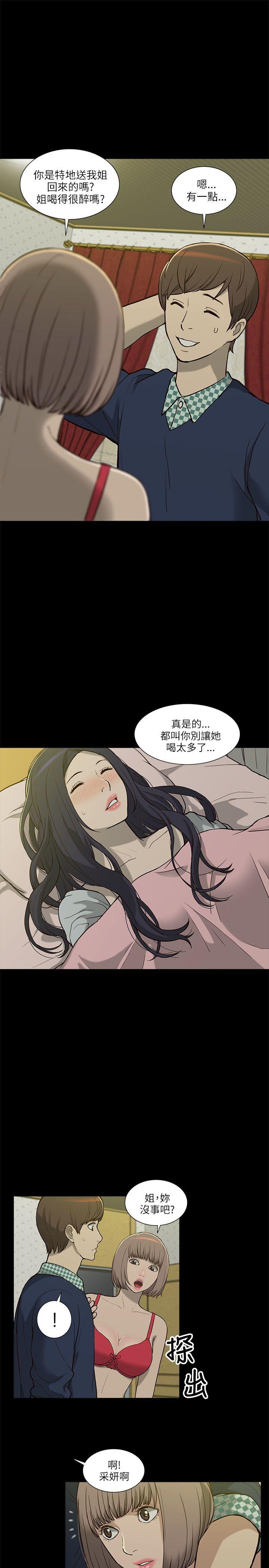 我的M属性学姐  第4话 漫画图片3.jpg