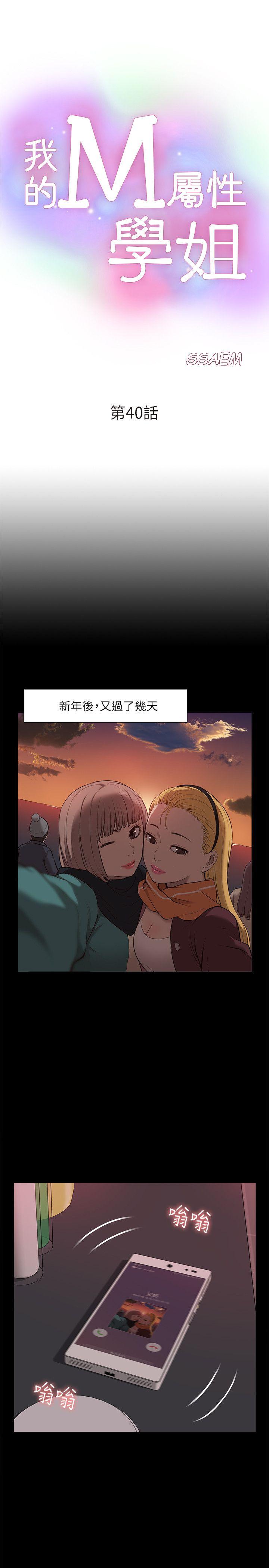 我的M属性学姐  第40话-妳以为盛宇是妳男友吗? 漫画图片3.jpg