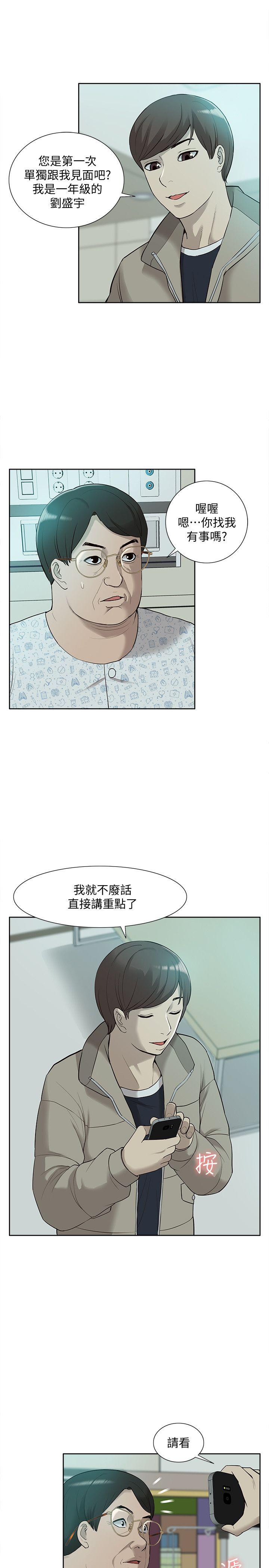 我的M属性学姐  第43话-流出的偷拍影片 漫画图片28.jpg