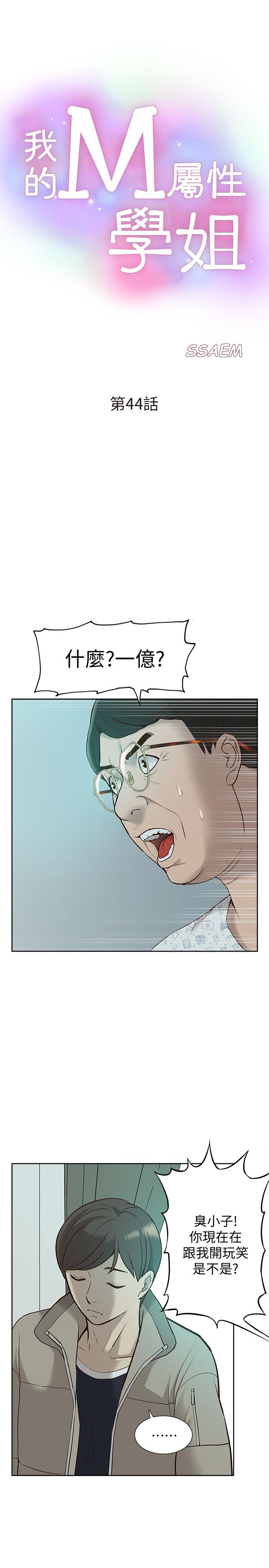 我的M属性学姐  第44话-我不是酒店妹，但今天… 漫画图片4.jpg