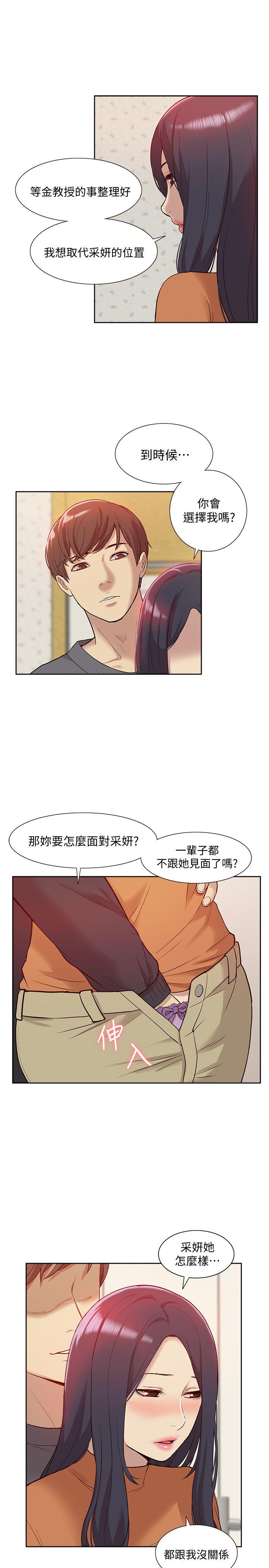 我的M属性学姐  第46话-同时拥有两姐妹的男人 漫画图片13.jpg