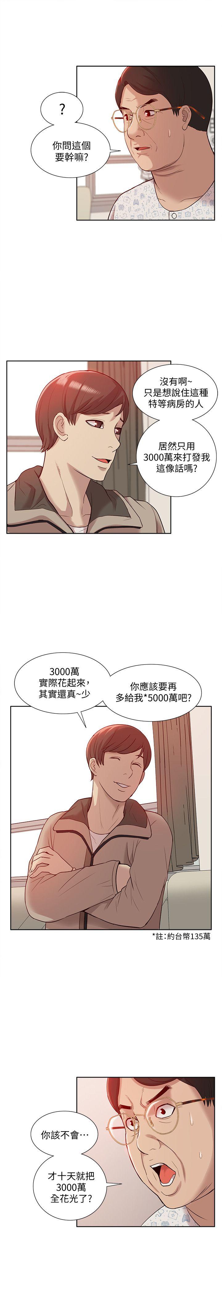 我的M属性学姐  第46话-同时拥有两姐妹的男人 漫画图片25.jpg