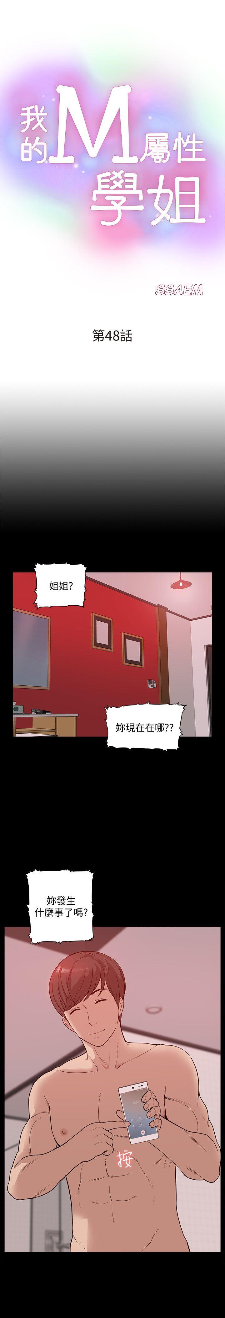 我的M属性学姐  第48话-采妍…我有话跟妳说 漫画图片3.jpg