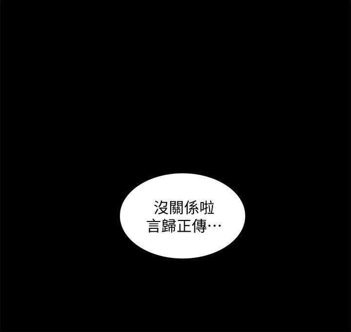 我的M屬性學姐 韩漫无遮挡 - 阅读 第48话-采妍…我有话跟妳说 32