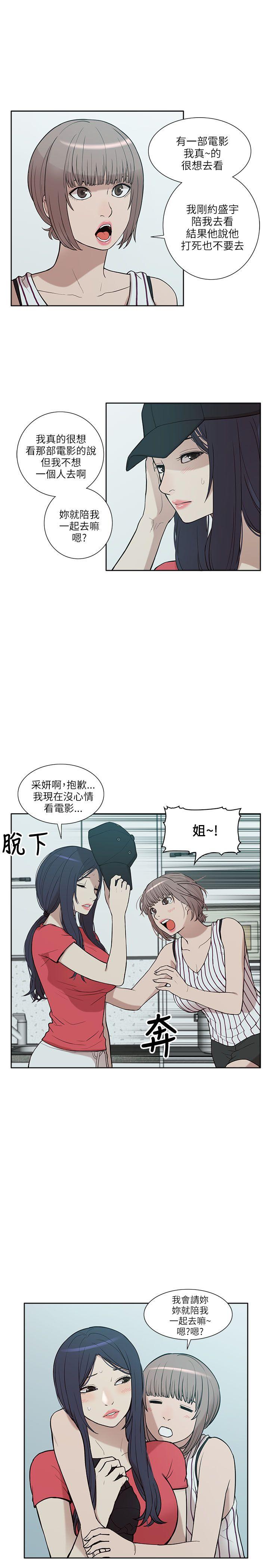 我的M属性学姐  第5话 漫画图片23.jpg