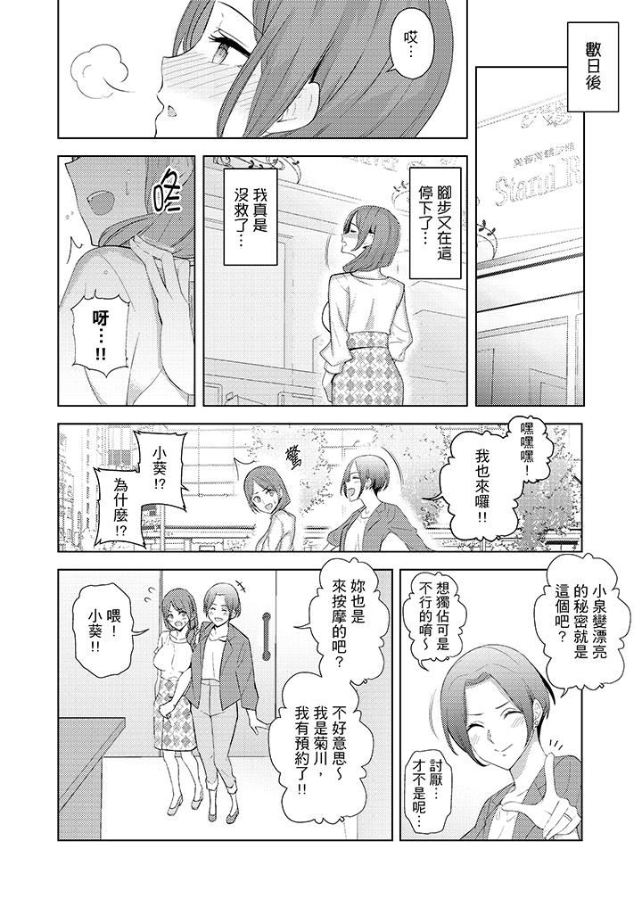 帮人妻放松筋骨的到府按摩  第18话 漫画图片9.jpg