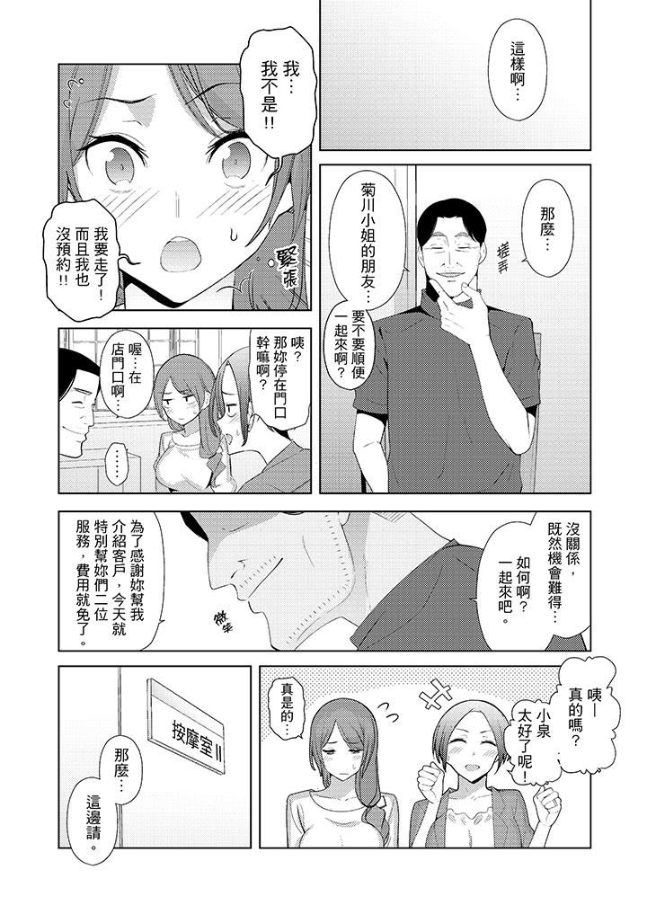 帮人妻放松筋骨的到府按摩  第18话 漫画图片10.jpg