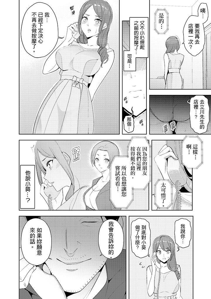 帮人妻放松筋骨的到府按摩  第21话 漫画图片5.jpg