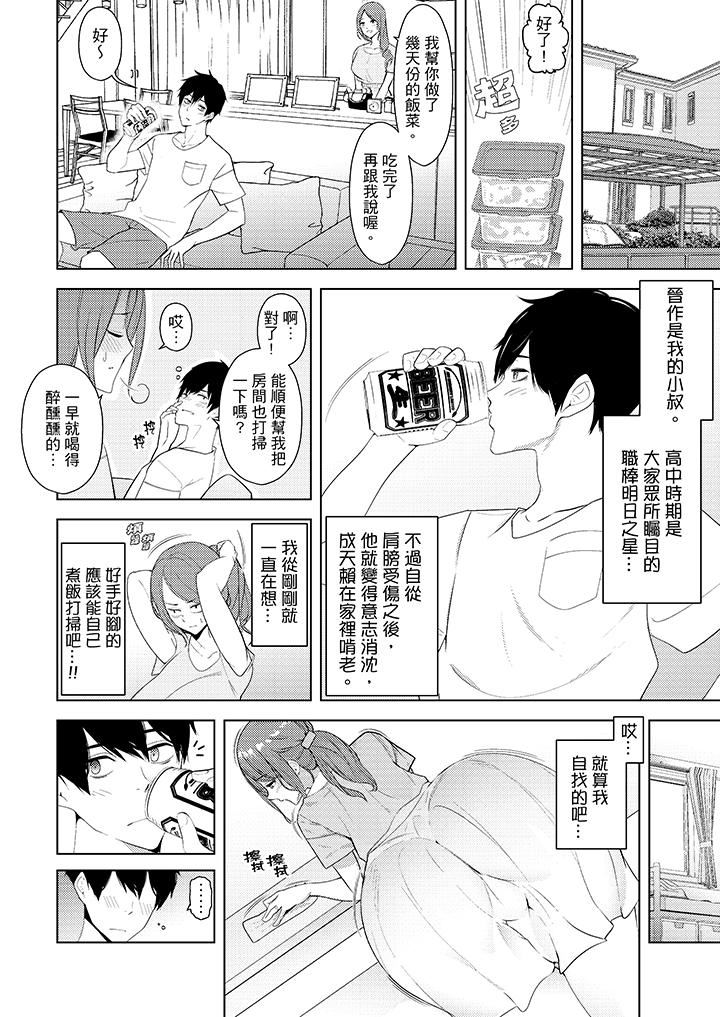 帮人妻放松筋骨的到府按摩  第23话 漫画图片11.jpg