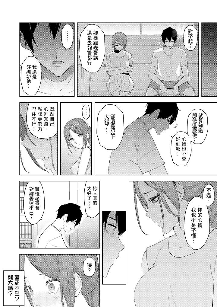 帮人妻放松筋骨的到府按摩  第24话 漫画图片11.jpg