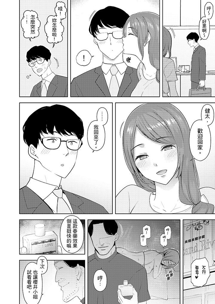 帮人妻放松筋骨的到府按摩  第24话 漫画图片13.jpg