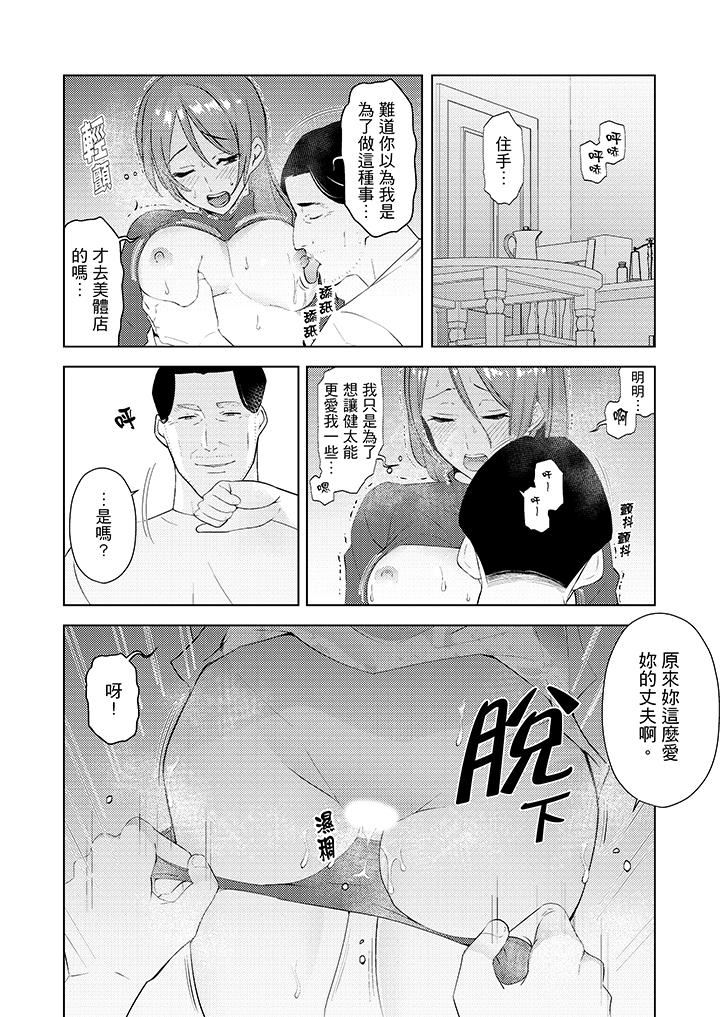 帮人妻放松筋骨的到府按摩  第26话 漫画图片6.jpg