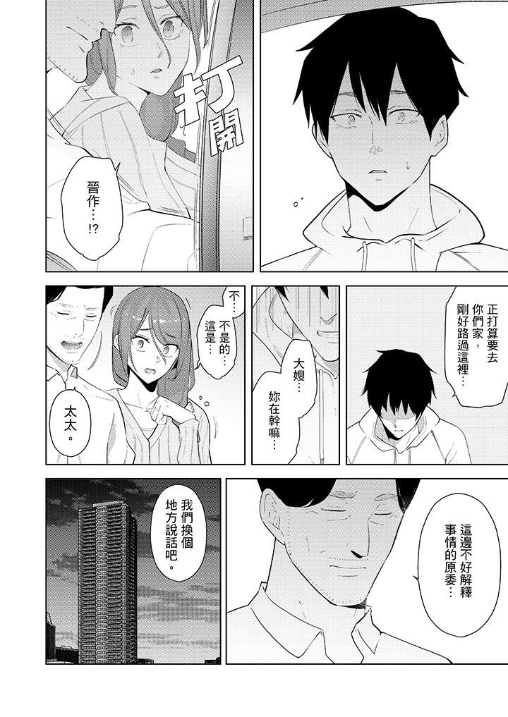 帮人妻放松筋骨的到府按摩  第28话 漫画图片11.jpg