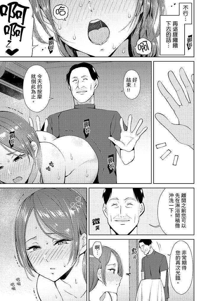 帮人妻放松筋骨的到府按摩  第3话 漫画图片2.jpg