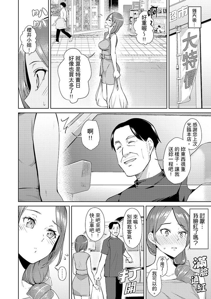 韩国污漫画 幫人妻放松筋骨的到府按摩 第3话 3