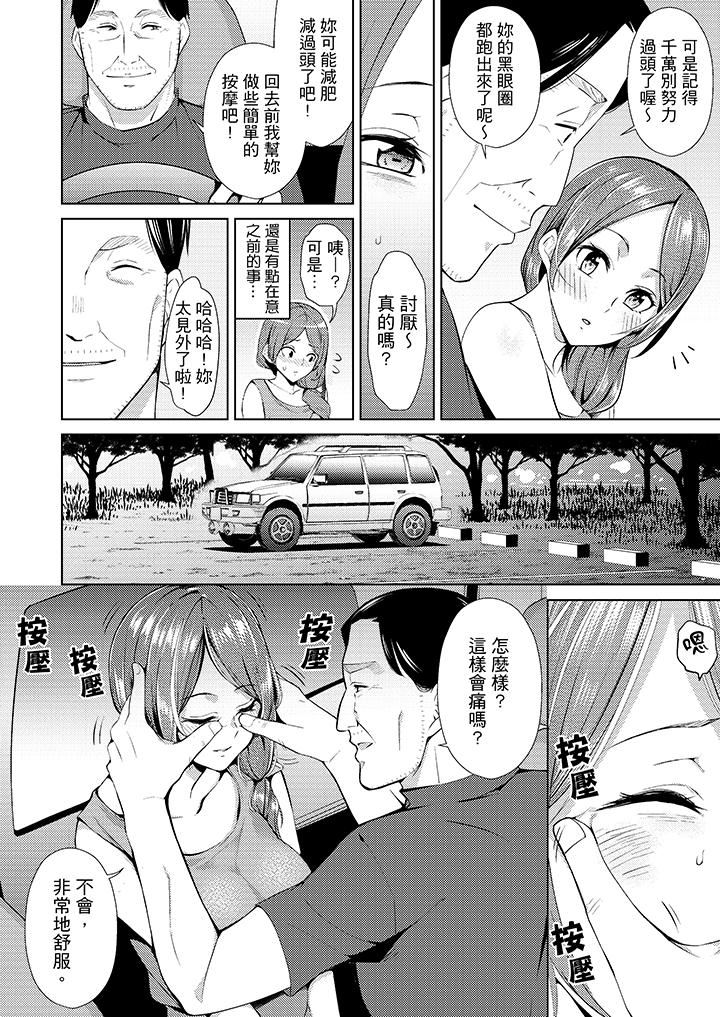 帮人妻放松筋骨的到府按摩  第3话 漫画图片5.jpg