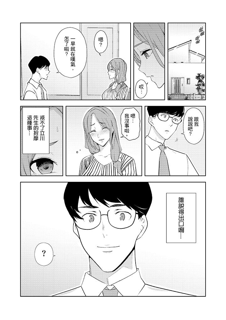 韩国污漫画 幫人妻放松筋骨的到府按摩 第31话 10