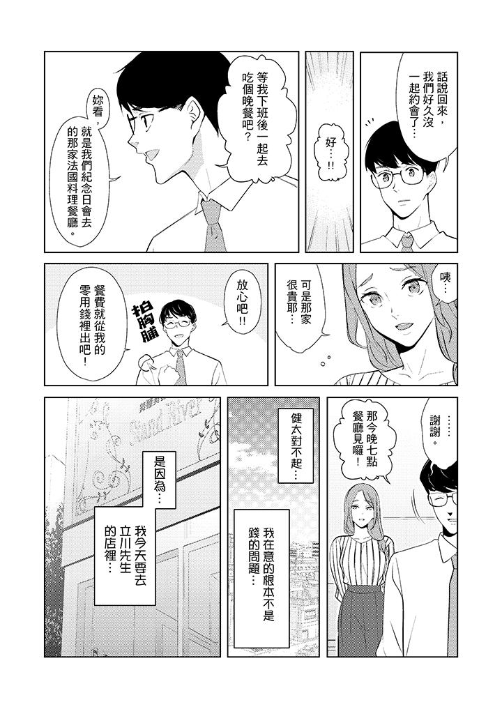 韩国污漫画 幫人妻放松筋骨的到府按摩 第31话 11