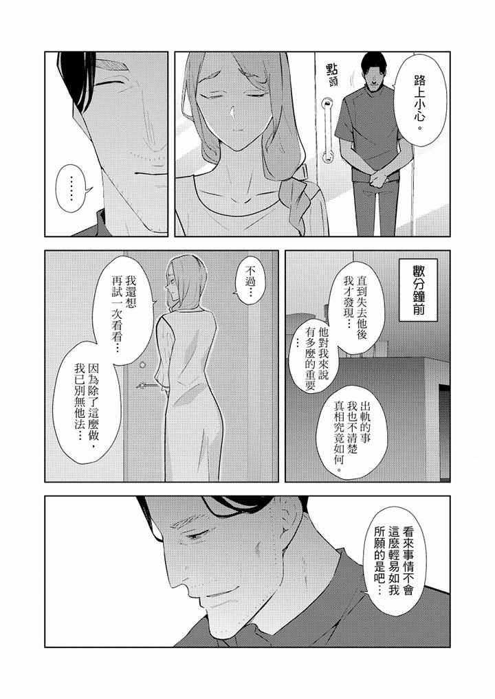 帮人妻放松筋骨的到府按摩  第36话 漫画图片2.jpg