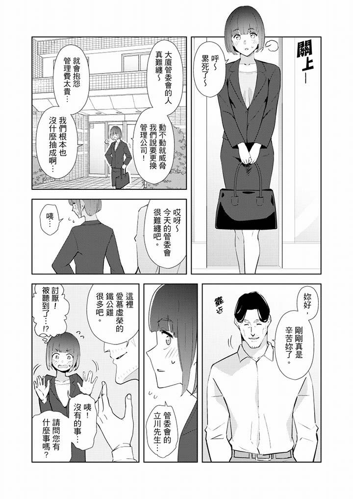 帮人妻放松筋骨的到府按摩  第36话 漫画图片4.jpg