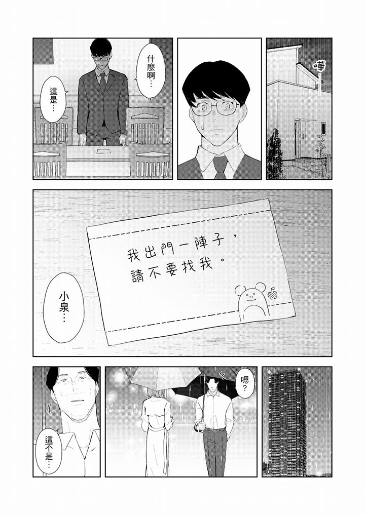 帮人妻放松筋骨的到府按摩  第38话 漫画图片6.jpg