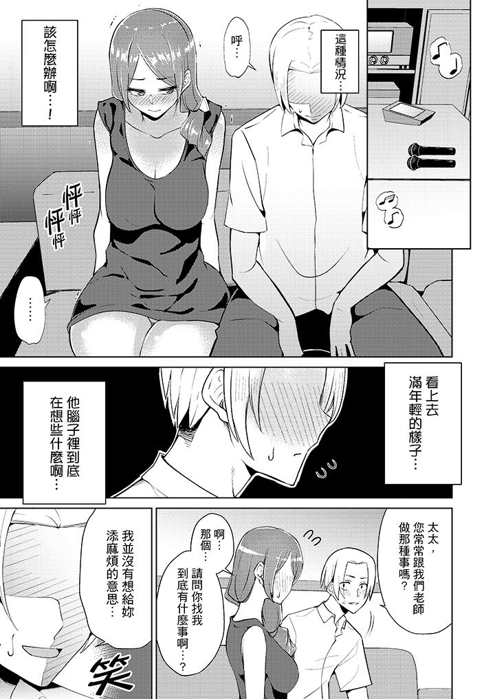 帮人妻放松筋骨的到府按摩  第 8 章 漫画图片4.jpg