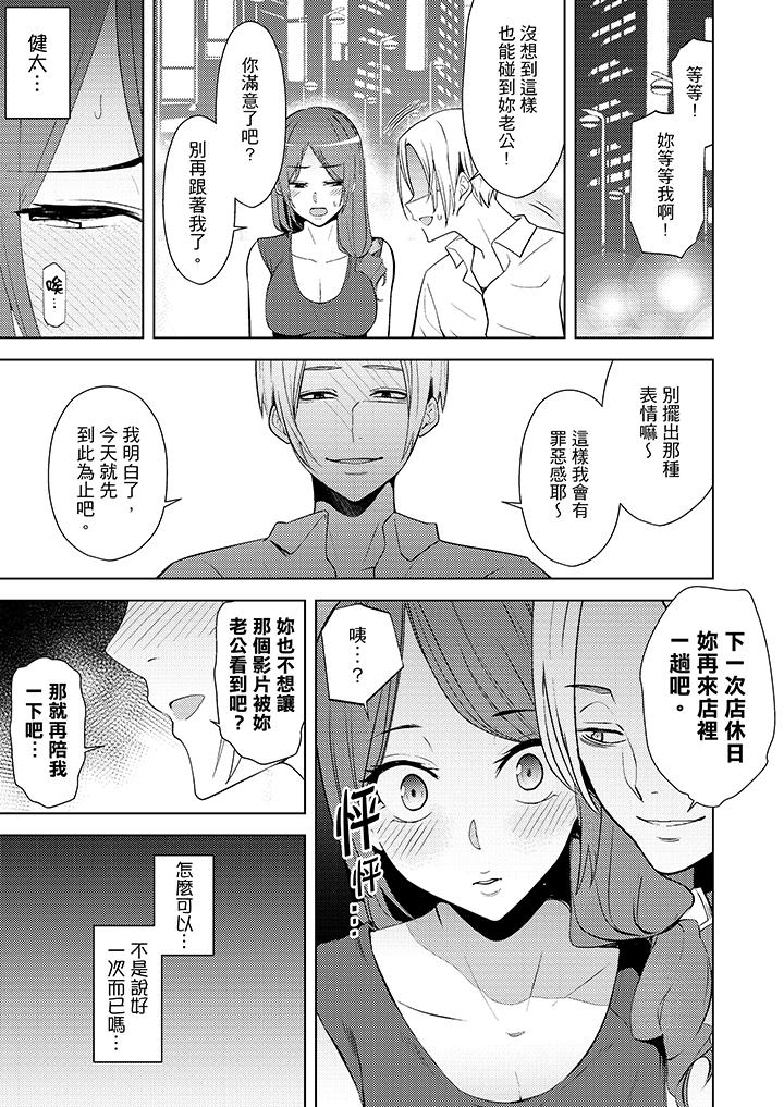 帮人妻放松筋骨的到府按摩  第 10 章 漫画图片2.jpg