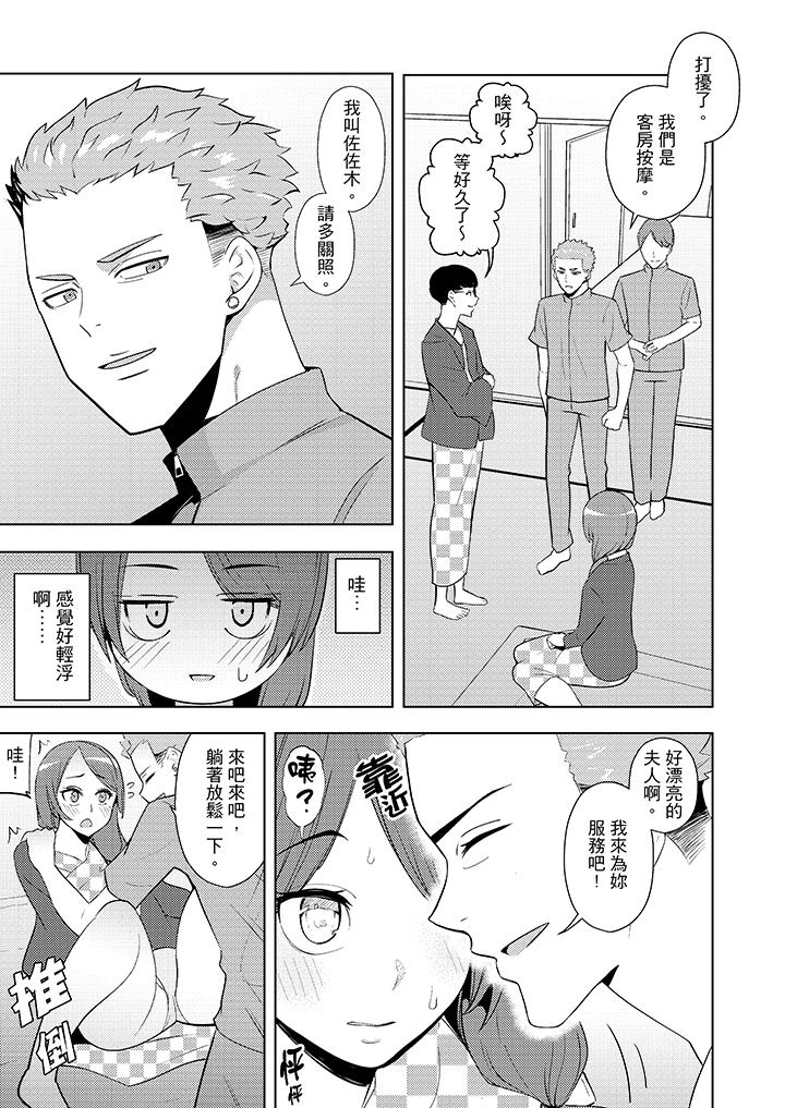 帮人妻放松筋骨的到府按摩  第 11 章 漫画图片13.jpg