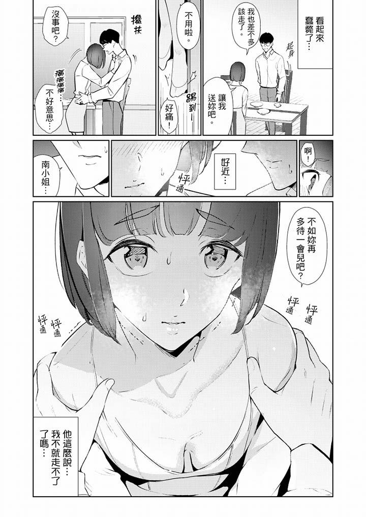 帮人妻放松筋骨的到府按摩  第41话 漫画图片5.jpg