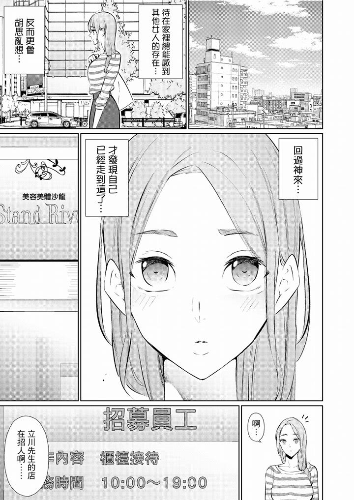 帮人妻放松筋骨的到府按摩  第45话 漫画图片2.jpg