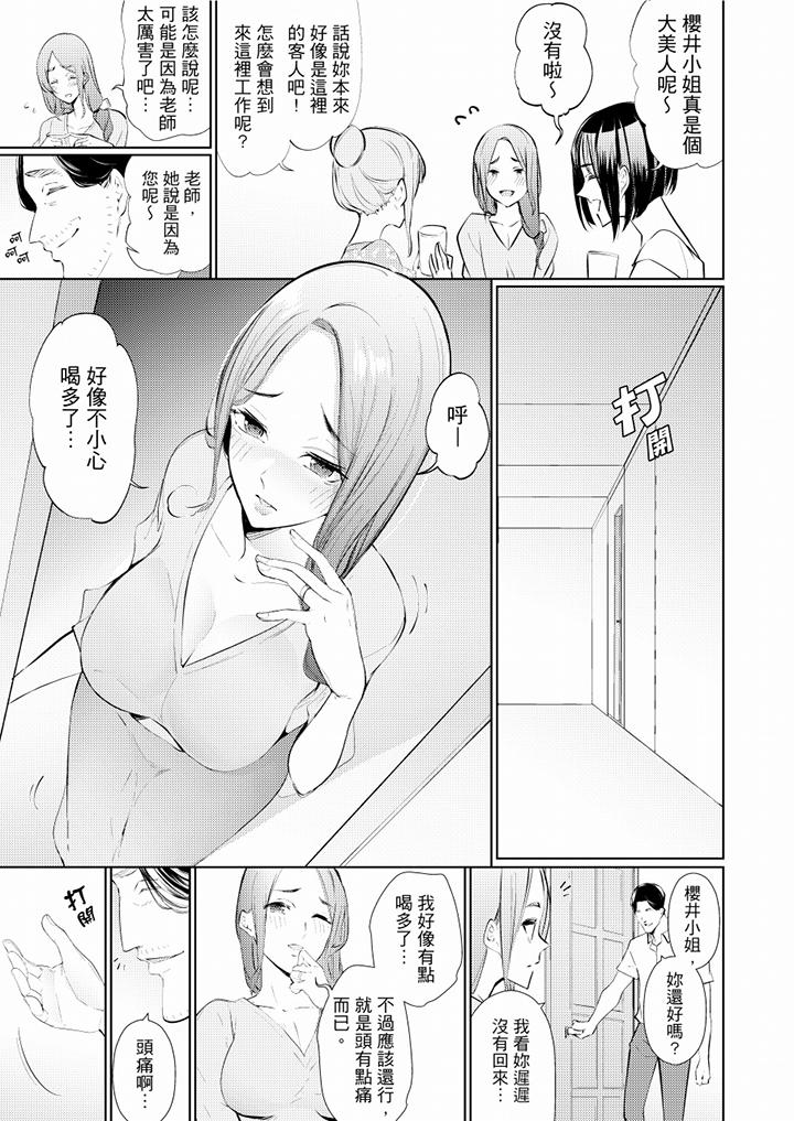 帮人妻放松筋骨的到府按摩  第45话 漫画图片4.jpg