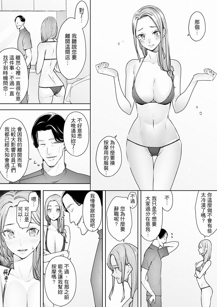 韩国污漫画 幫人妻放松筋骨的到府按摩 第53话 4