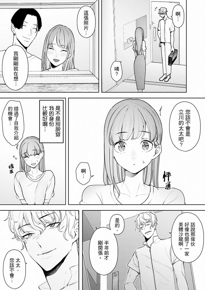 帮人妻放松筋骨的到府按摩  第57话 漫画图片10.jpg