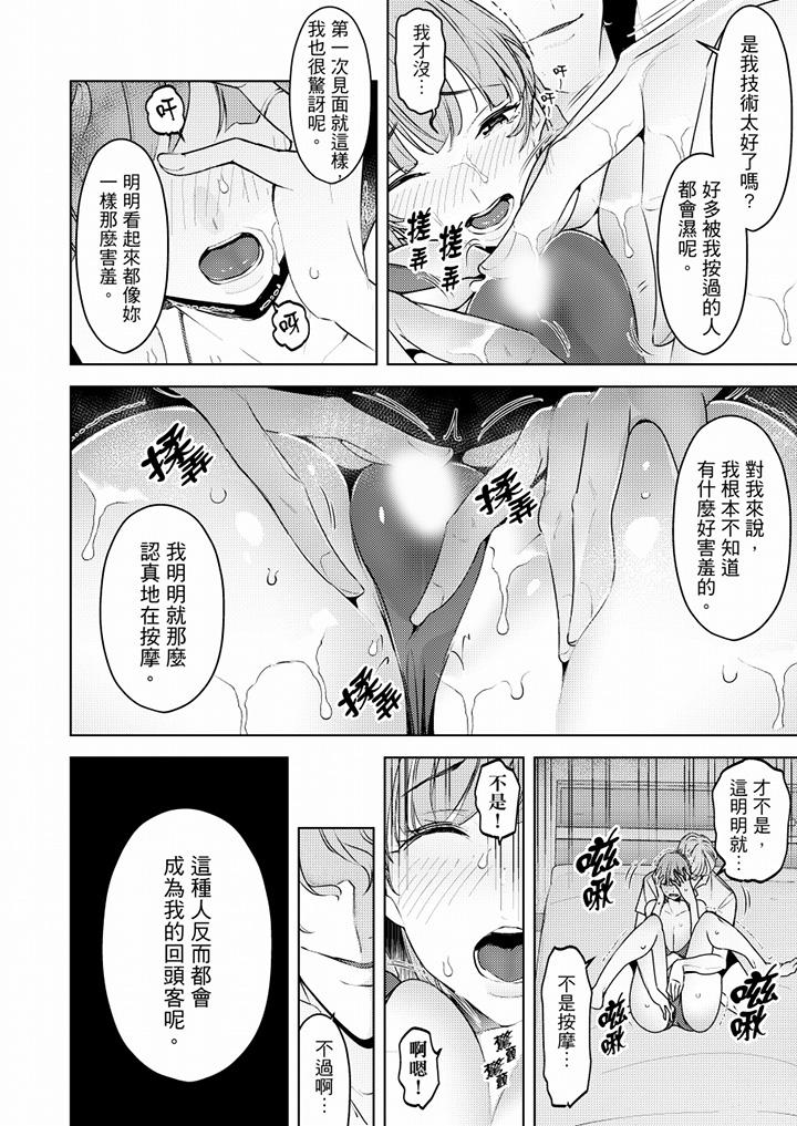 帮人妻放松筋骨的到府按摩  第58话 漫画图片11.jpg