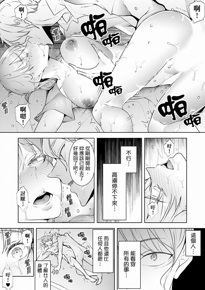 帮人妻放松筋骨的到府按摩  第61话 漫画图片6.jpg