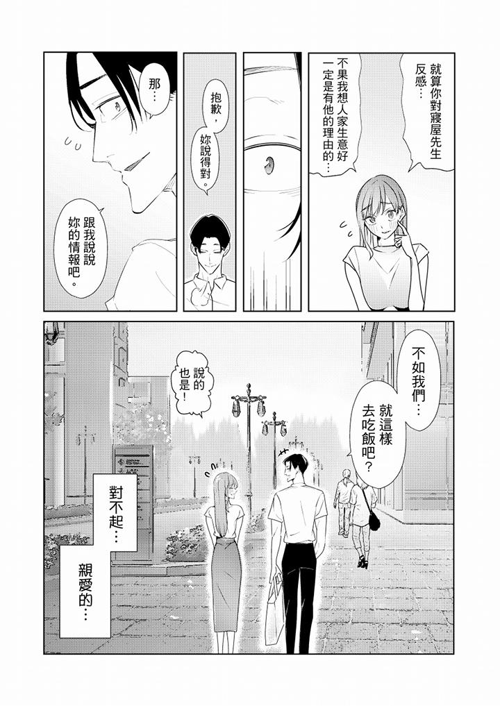 帮人妻放松筋骨的到府按摩  第62话 漫画图片5.jpg