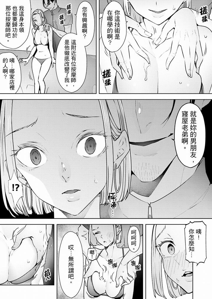 韩国污漫画 幫人妻放松筋骨的到府按摩 第64话 2