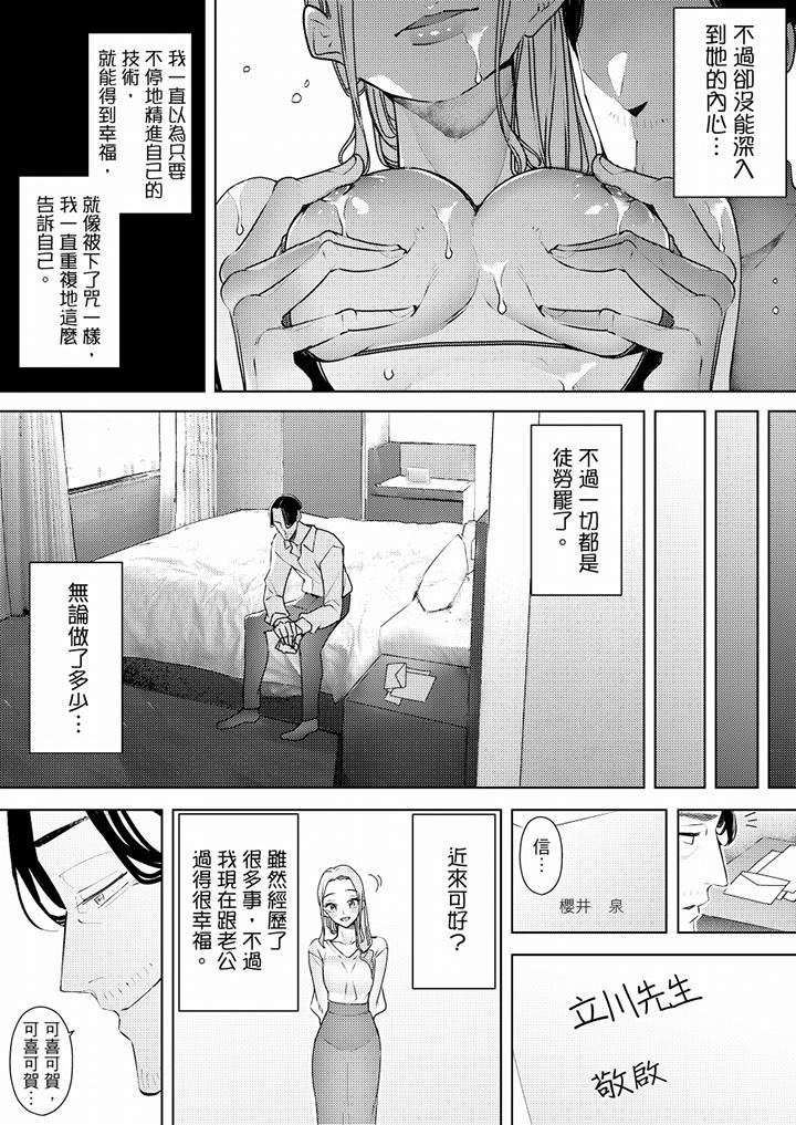 帮人妻放松筋骨的到府按摩  最终话 漫画图片8.jpg